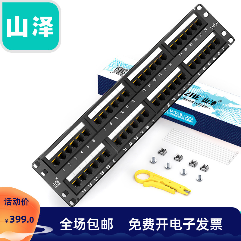 Shanze WAN-25 super five distribution frame 48-port CAT5e network engineering gold-plated 2U rack cabinet