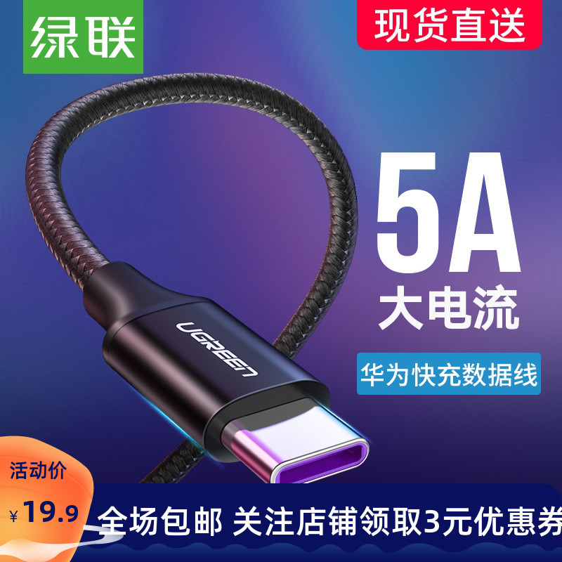 Green Union applies Huawei P30pro mate30 20pro 20pro line type-c high speed fast charge p10plus10