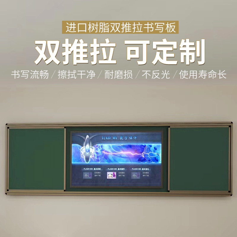 Push and pull blackboard Multimedia all-in-one machine teaching magnetic green board electronic whiteboard The school uses left and right to move and pull