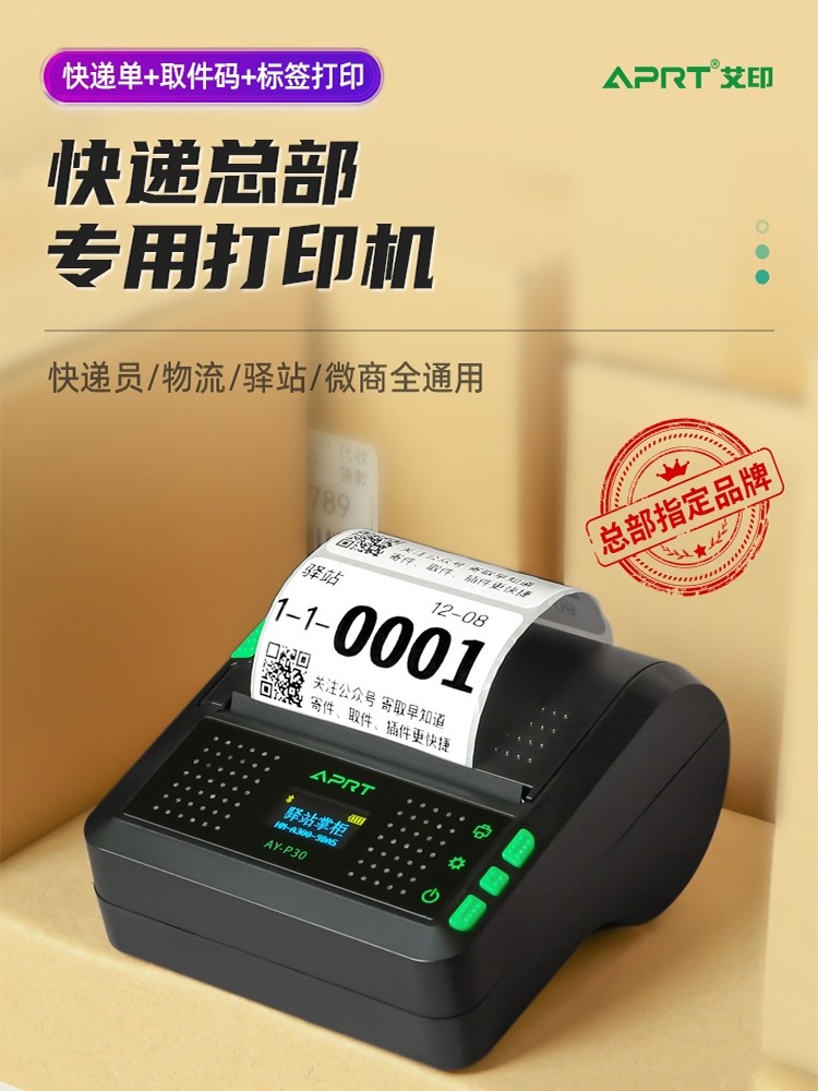 Aiyin P30 Portable Express Printer, Universal Version for Yunda, Tuxi, and Other Couriers, Compatible with Round-Shaped Zto, Shentong, and Other Delivery Stations, Label Pick-Up Code Printer, Thermal Bluetooth Order Printer for Express Delivery