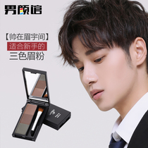 Male Yan Pavilion Nature tricolour mens brow pink black grey coffee color natural solid waterproof and sweat-resistant brow eyebrow card