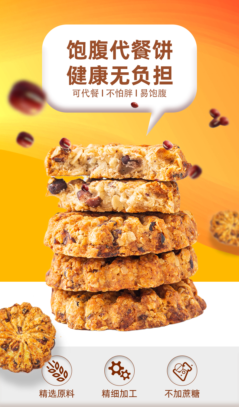 享津津 红豆薏米饼代餐200g 图1