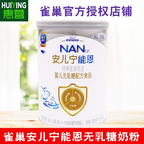 Nestlé Anger Ningneng No Lactose Formula 400G 400G подходит для лактозы 0-1 декабря.