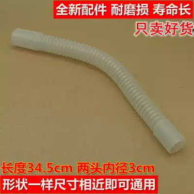 Adapting duckling Swan Kono Langmu Aucma washing machine overflow pipe internal plastic drain pipe accessories