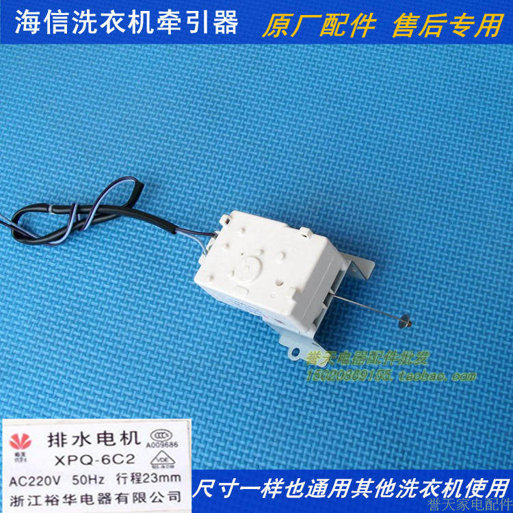 Applicable sea letter fully automatic washing machine drain motor electric retractors drain valve motor valves XPQ-6C2