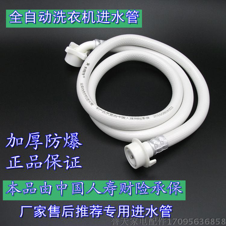 Suitable for Haier swan duckling Whirlpool TCL automatic washing machine lengthened water inlet pipe 15 meters