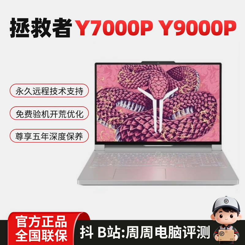 Lenovo Savior 2025 Y7000P Y9000P Ice White Supreme Edition E-Sports Gaming Laptop