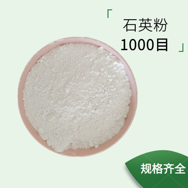 厂家定做石英粉涂料铸造用高纯超白硅微粉陶瓷耐火材料低铁石英粉