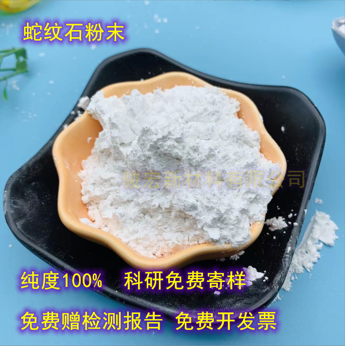 厂家供应 蛇纹石粉 含镁43%200目 325目规格齐全 可寄样品