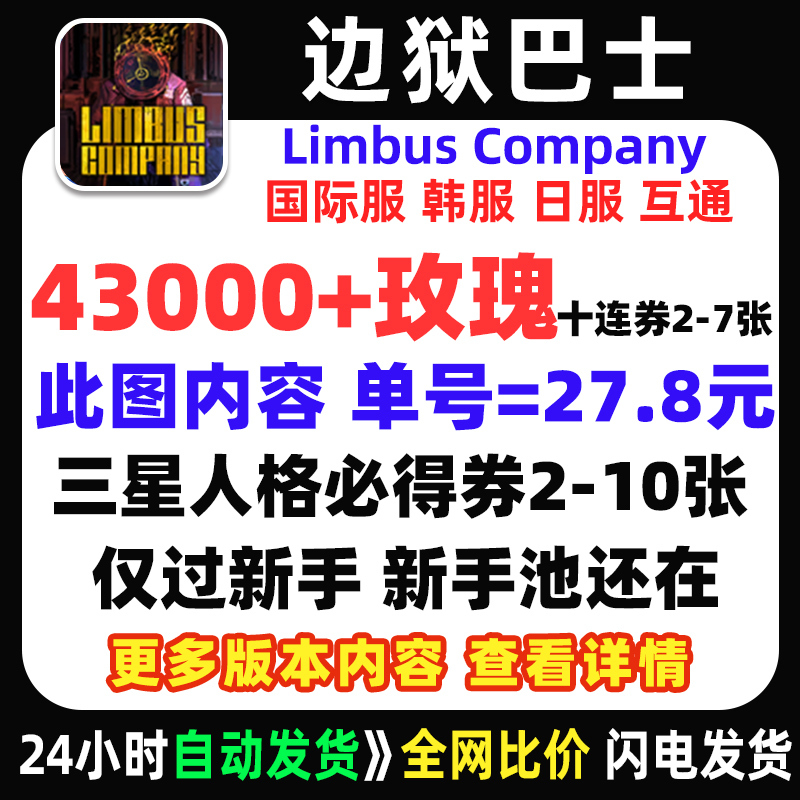 Limbus Company Auto-Roll Starter Account Japanese Server International Server Korean Server Limbus Company Gems