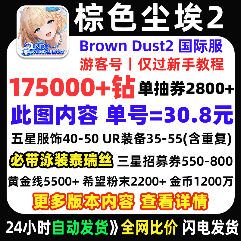 Brown Dust 2 Initial Account International Server Full Break Swimsuit Theresia Hong Kong and Taiwan Server Self-Draw Account Limited Edition Brown Dust 2 Initial Account International Server Full Break Swimsuit Theresia Hong Kong and Taiwan Server Self-Draw Account Limited Edition