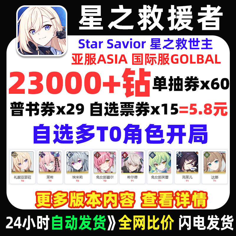 Star Savior Initial Account Star Savior Rescuer Japan and Korea International Server Starsavior Self-Draw Account