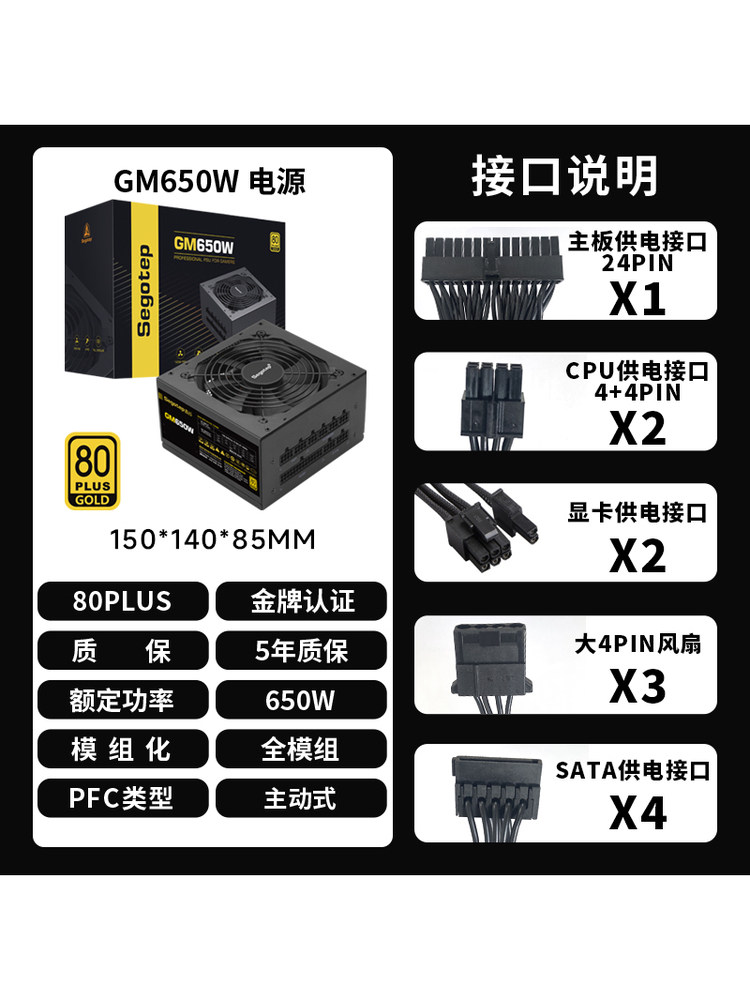 Xingu Gm650W Series Rated 650W 750W 850W Full Modular Desktop Computer Gold-Rated Gaming Power Supply