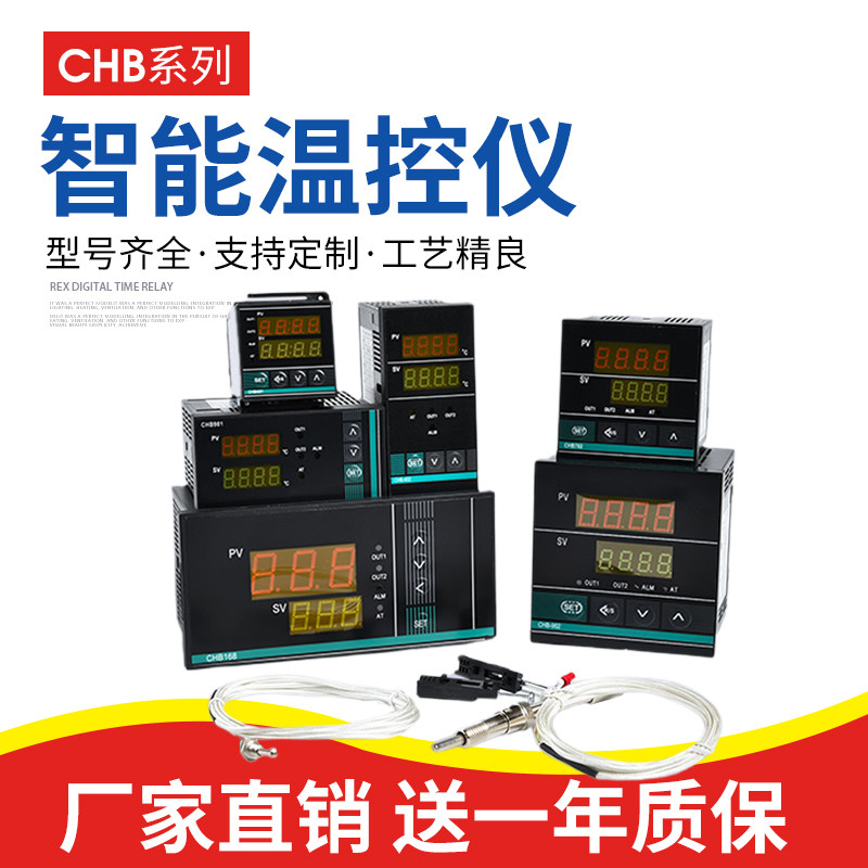Jiangsu Huibang temperature controller CHB401 402 702 902 901 168 intelligent temperature controller