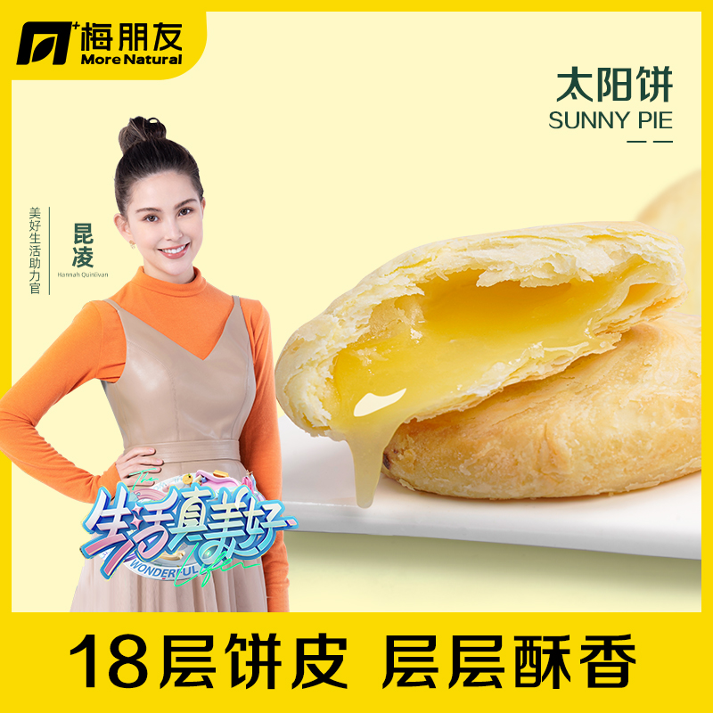 Taiwanese master handmade old-fashioned pastry sun cake meringue snack pregnant women in the middle of pregnancy night hunger snack 1 box