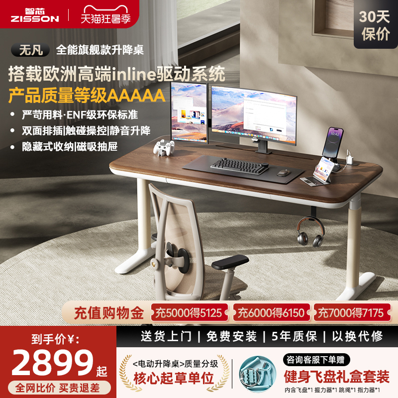Zhixin Wufan 5A Grade Smart Electric Adjustable Desk, Computer Desk, Gaming Desk, Study Desk, Office Desk, Large Size