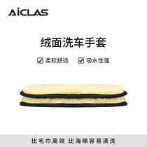 Car washing gloves no damage to the paint plush rags special sponges for car wiping and waxing car supplies and tools