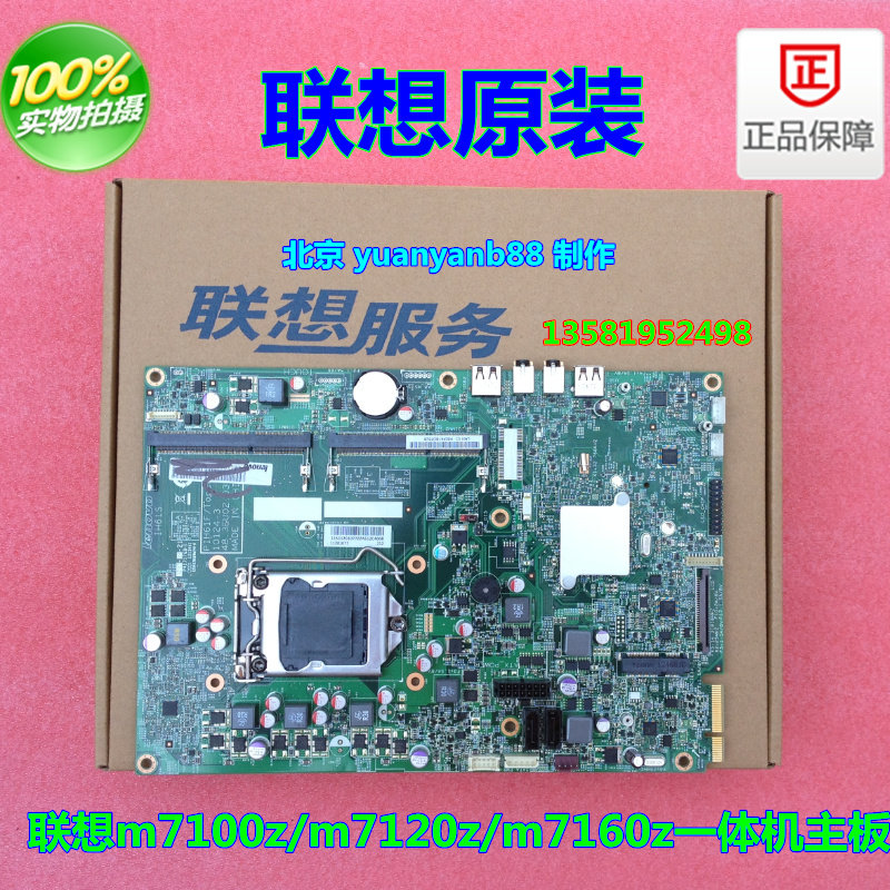Lenovo ThinkCentre M7100z m7101z m7110z m7111z All-in-one motherboard computer