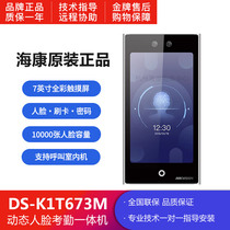 海康DS-K1T673M门禁系统一体机指纹打卡考勤人脸识别遮阳罩支架