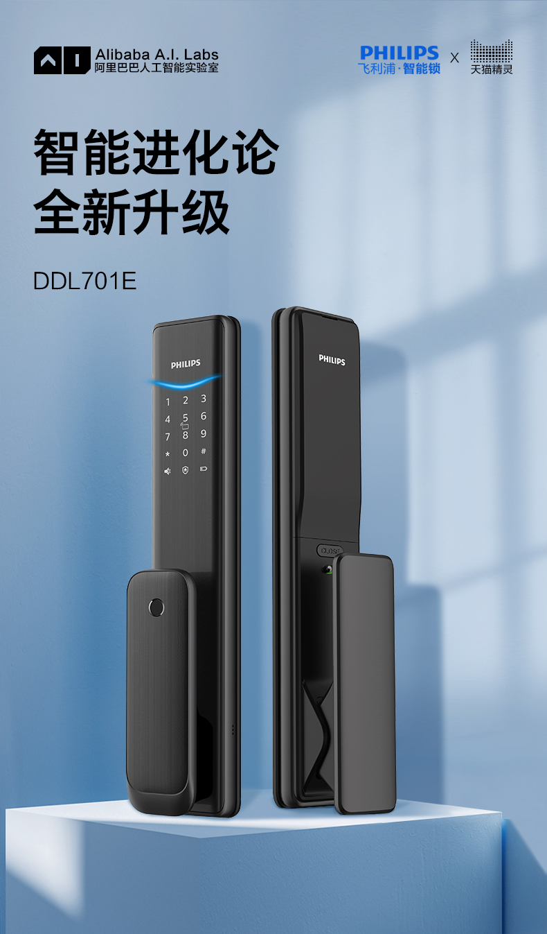 Philips/飞利浦 DDL701E 智能指纹锁 APP远程遥控 图1