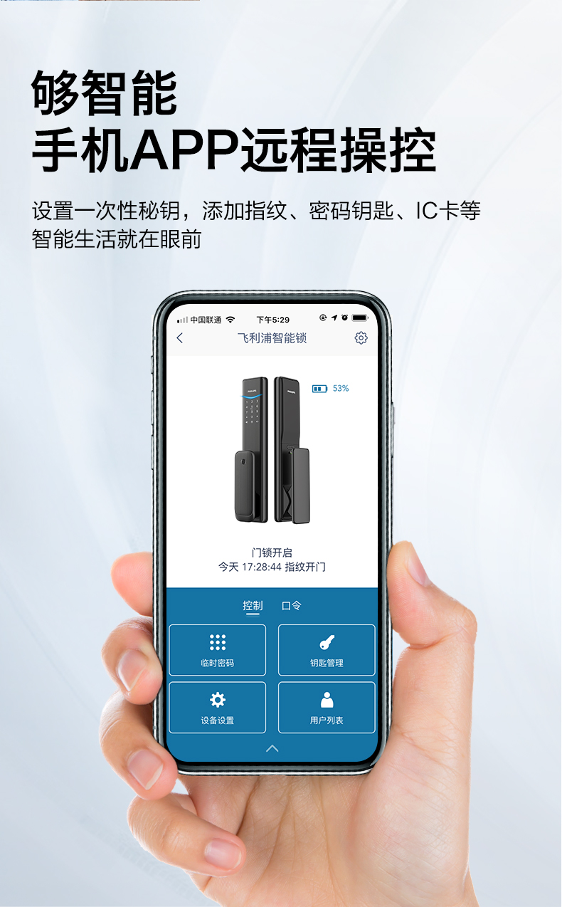 Philips/飞利浦 DDL701E 智能指纹锁 APP远程遥控 图4