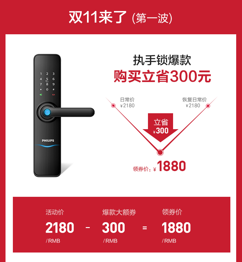 飞利浦beta 智能家用防盗门指纹锁 图1