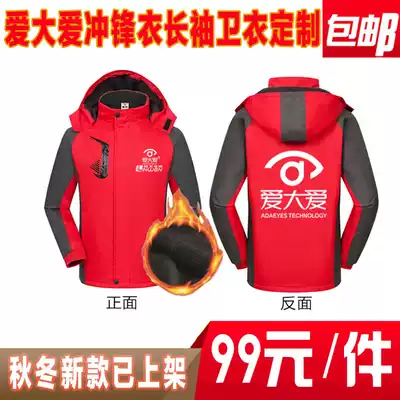 Love big love autumn and winter spring long-sleeved jacket sweater hoodie vest advertising shirt customized push stalls