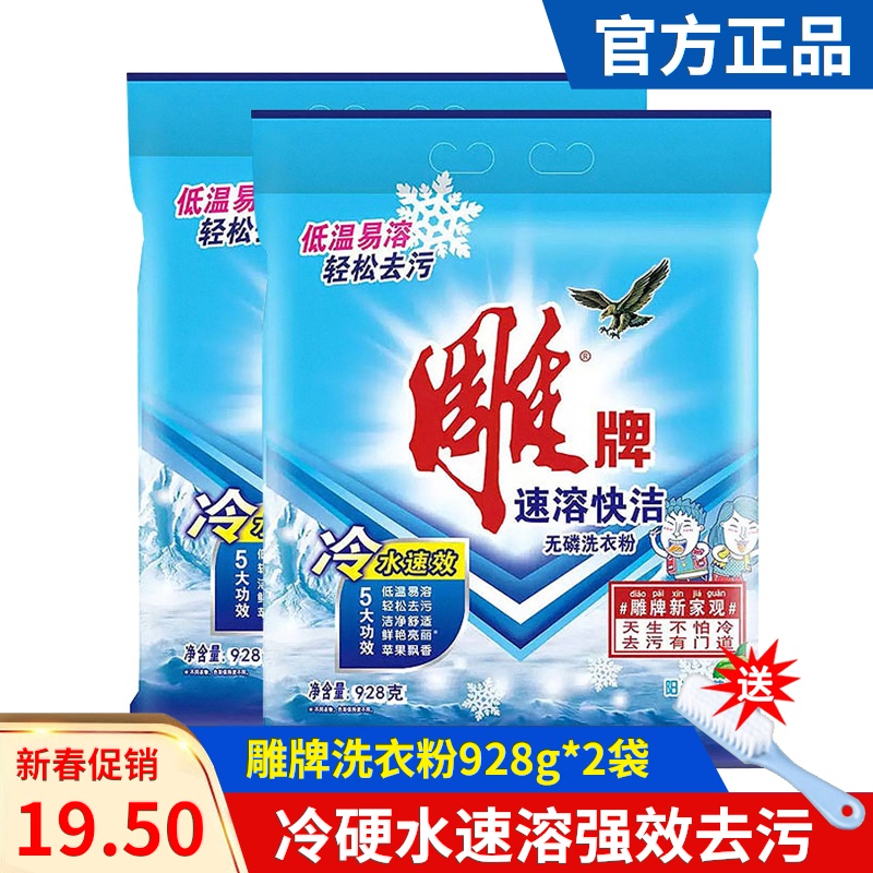 Engraving Washing Powder 928g * 2 Bags Cold Water Instant Strong Effect Decontamination Home Clothing Hand-washing Machine Wash Generic No Phosphorus