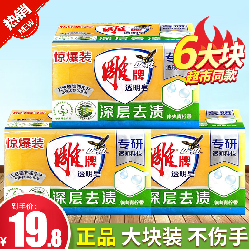 Carved brand transparent soap laundry soap a total of 6 large pieces of lime fragrance underwear sterilization soap soap family pack