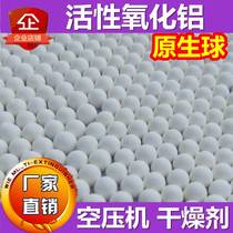 Activated alumina ball desiccant suction dryer adsorbent type air compressor special defluorination aluminum trioxide