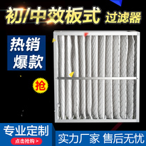 Primary effect plate filter g4 filter f6 medium effect bag air filter junior high effect filter bag non-woven fabric
