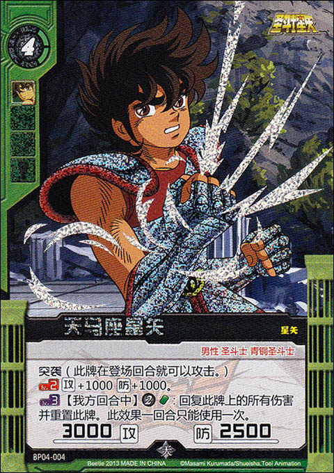 零次元TCG 女神的聖鬥士星矢BP04-004 天卡天馬座星矢