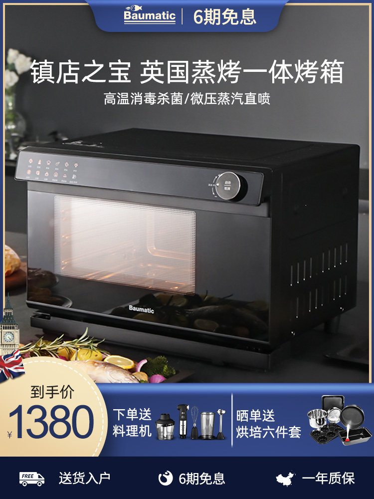 British Baumatic steamer Desktop household steamer All Multi-function steamer Electric oven 2 in 1