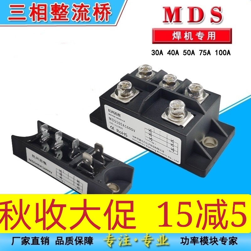 Welding machine dedicated three-phase rectifier bridge MDS30A40A50A 75A100A1600V bridge module boutique