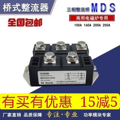 Three-phase rectifier bridge module MDS100A150A 200A250A1600V boutique for commercial induction cooker