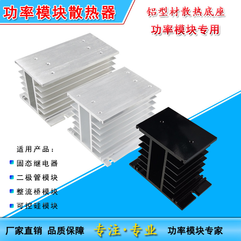 Power module rectifier bridge cooling base HS3060 HS30110 HS30150 solid-state radiator heat sink