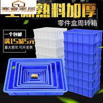 Parts box Turnover box Plastic material storage accessories box Hardware screw tool clinker thickened rectangular box