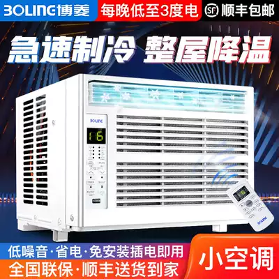 Boling window type 1 HP small air conditioner 1 5P single cold type household engineering installation-free drainage integrated mobile mobile air conditioner