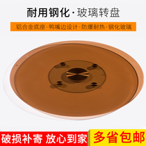 Dining table Round table turntable Tempered glass anti-tilt hotel hotel brown aluminum alloy large round table base Household