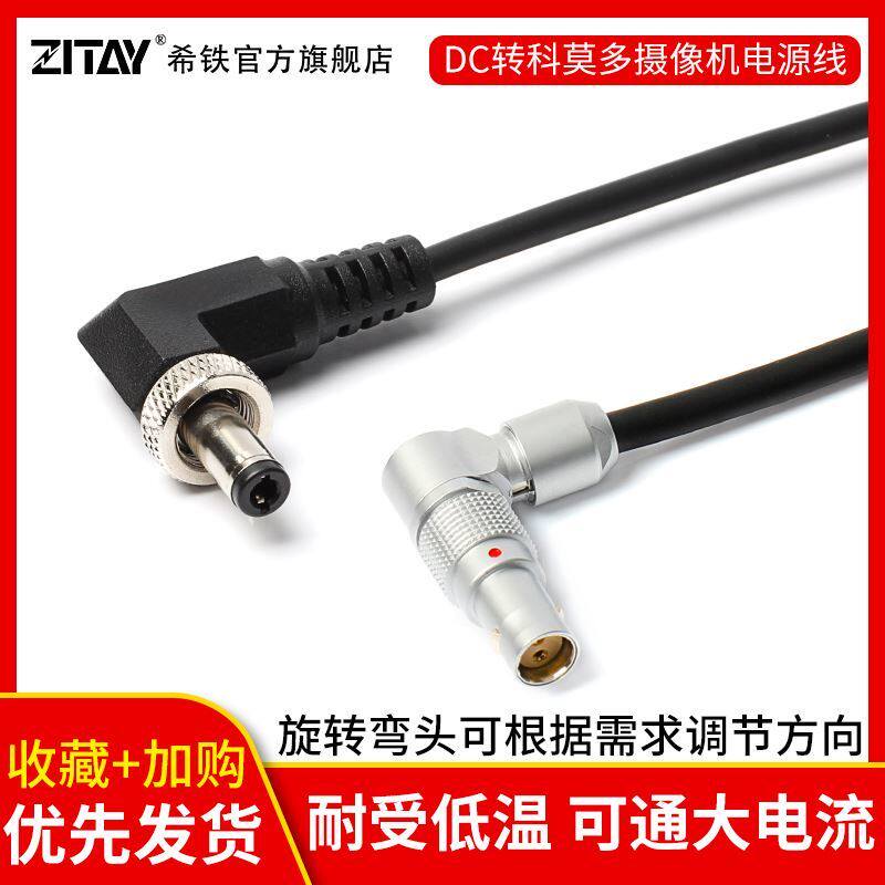 Hiiron ZITAY DC Bullet Go Single Eye Camera RED Como Dokomodo Power Line Power Line