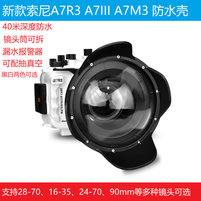 Sea frog sony Sony A7R3 diving shell A7III micro single camera A7M3 waterproof shell cover A73 underwater 40 meters set