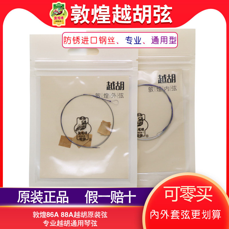 The Dunhuang signs the huchord Dunhuang type steel wire outside the inner sleeve strings Shanghai folk musical instrument One factory folk music accessories