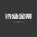 诗涵金蒂的LOGO