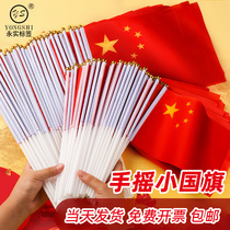 Hand-cranked small flag kindergarten holding small red flag with Rod national flag waterproof National Day wholesale No. 7 8 Hand small flag