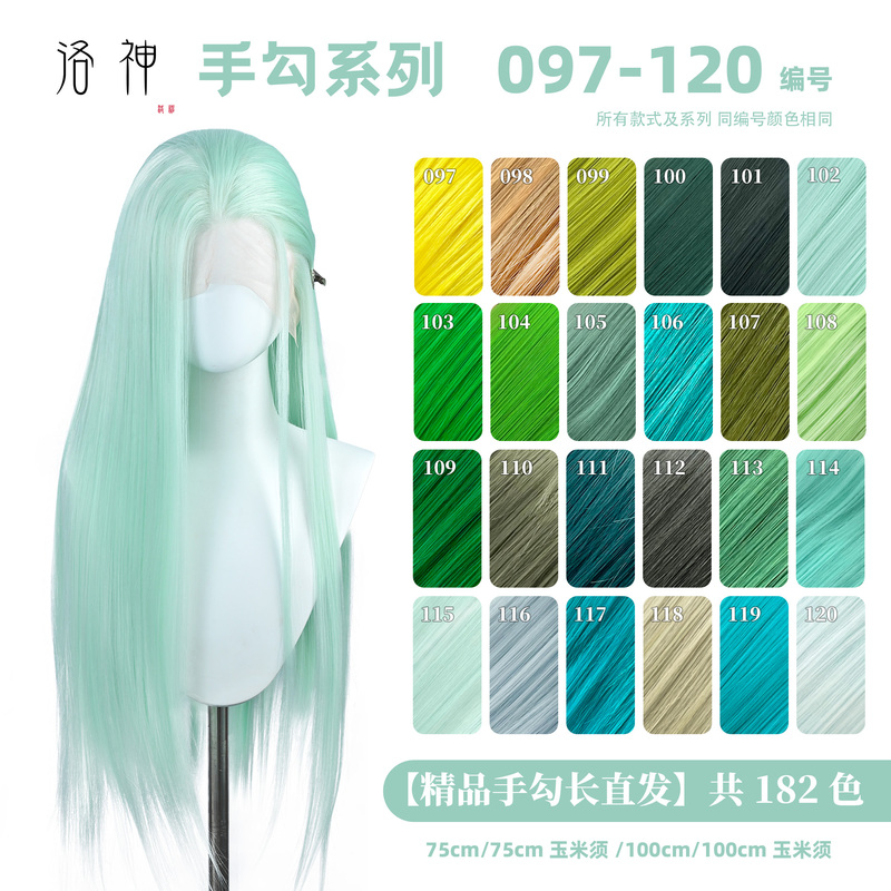 Luoshen Cosplay Hand-Knitted Wig Base, Universal Sky Blue, Yellow, Grass Green, Dark Green, High-Temperature Fiber, Hand-Knitted Long Straight Hair 97-120