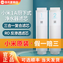 Xiaomi Water purifier filter core 1A Cuisine 5 400G1 Number Three-in-one composite 2RO reverse osmosis filter core reinforced version