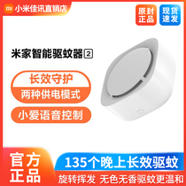 Xiaomi Mijia Intelligent Insect Repellent 2 Home Dormitory Indoor Mosquito Mosquito Killer Fragrant Tablets LITTLE LOVE VOICE INTELLIGENCE