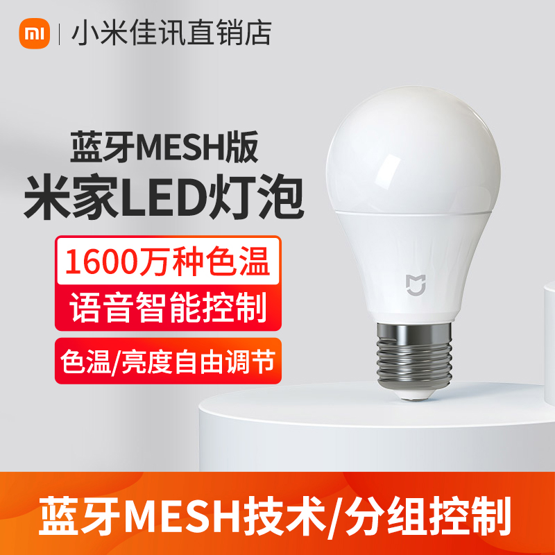 Xiaomi Mi home LED bulb Bluetooth MESH version E27 home smart wifi mobile phone remote control support Xiao Ai voice