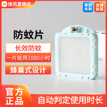 Xiaomi anti-mosquito sheet fragrant rice Home Insect Repellent mosquito repellent with pregnant women in the bedroom without radiation and tasteless student dormitories mosquito-proof