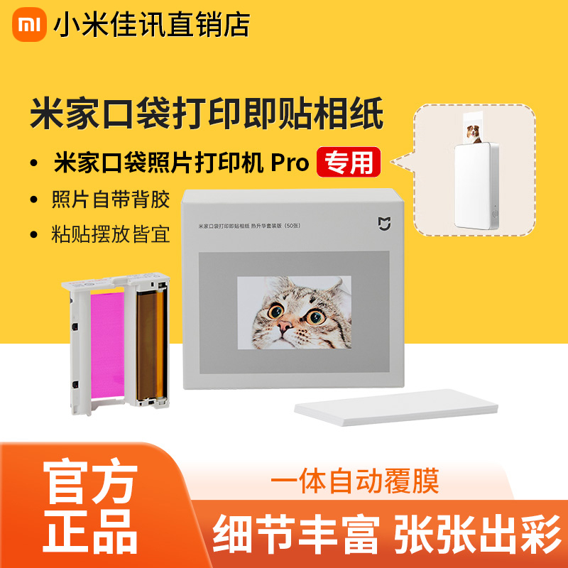 Mi Home Pocket Photo Printer Pro Special Photo Paper Dye Sublimation Set Color Photos [Built-In Color Ribbon]